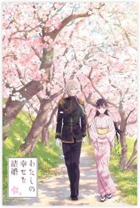 Watashi no Shiawase na Kekkon 2